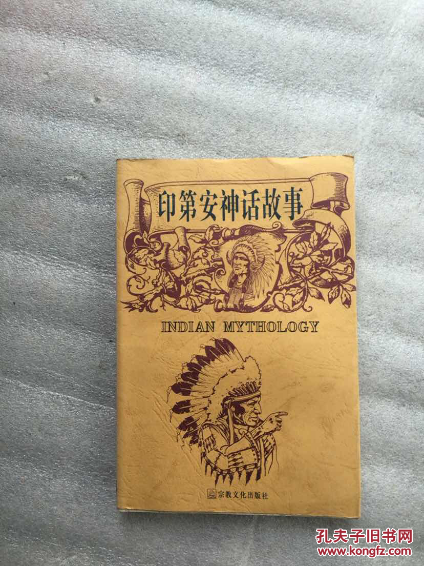印第安神话故事(书皮有水渍)