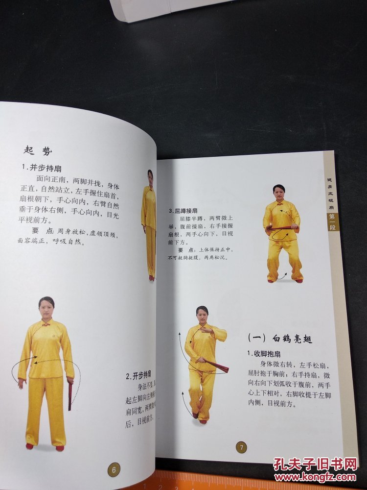 健身太极扇_吴阿敏 著_孔夫子旧书网