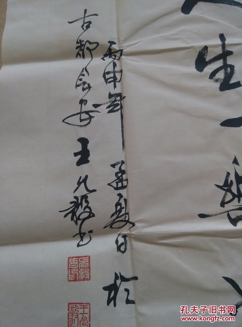 西安著名书法家王允毅 四尺书法