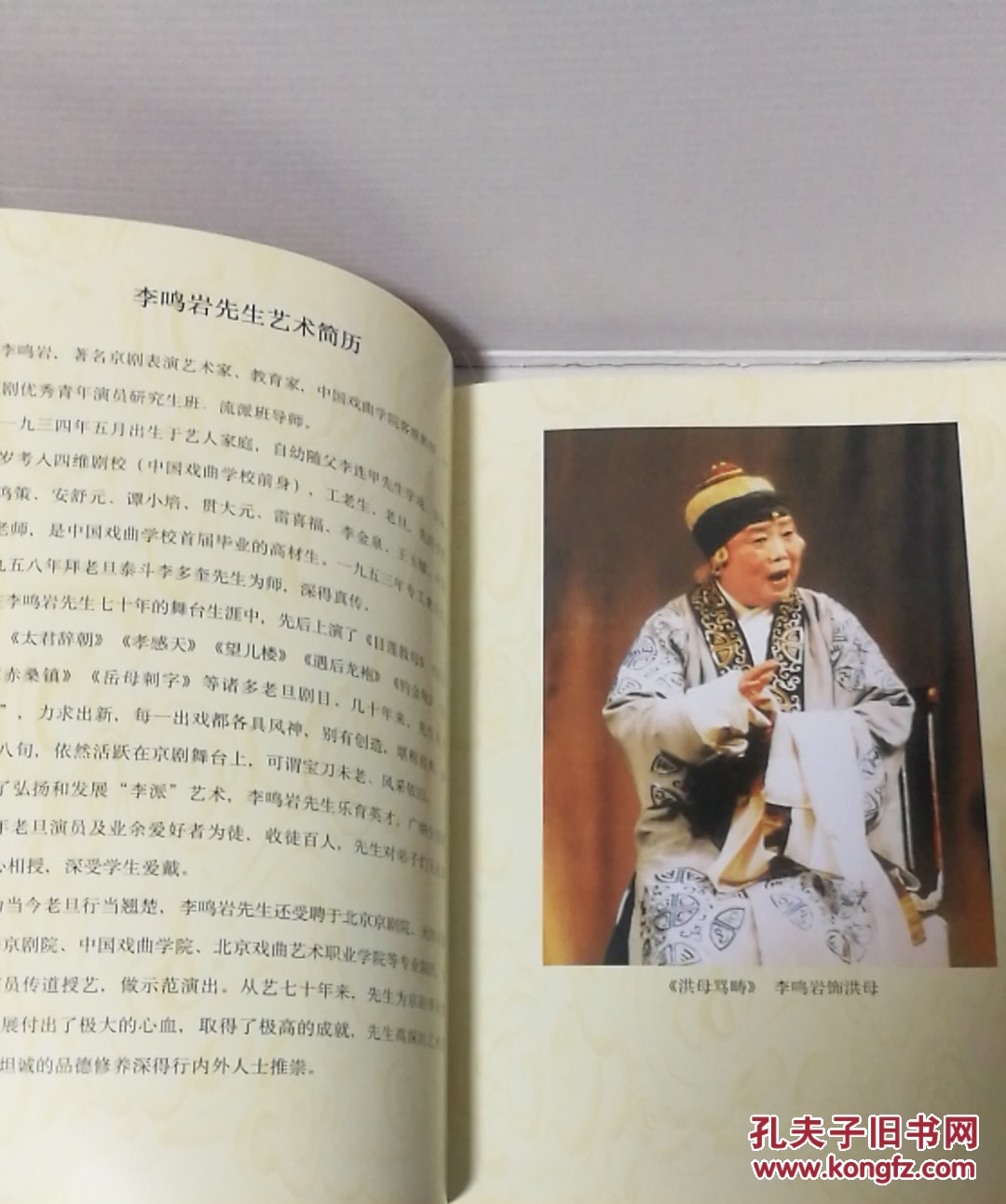 李派传承第一人--著名京剧表演艺术家教肓家李鸣先生诞辰八十周年舞台