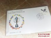 1988年新时代杯京津汉穗群众文化系列大赛纪念封