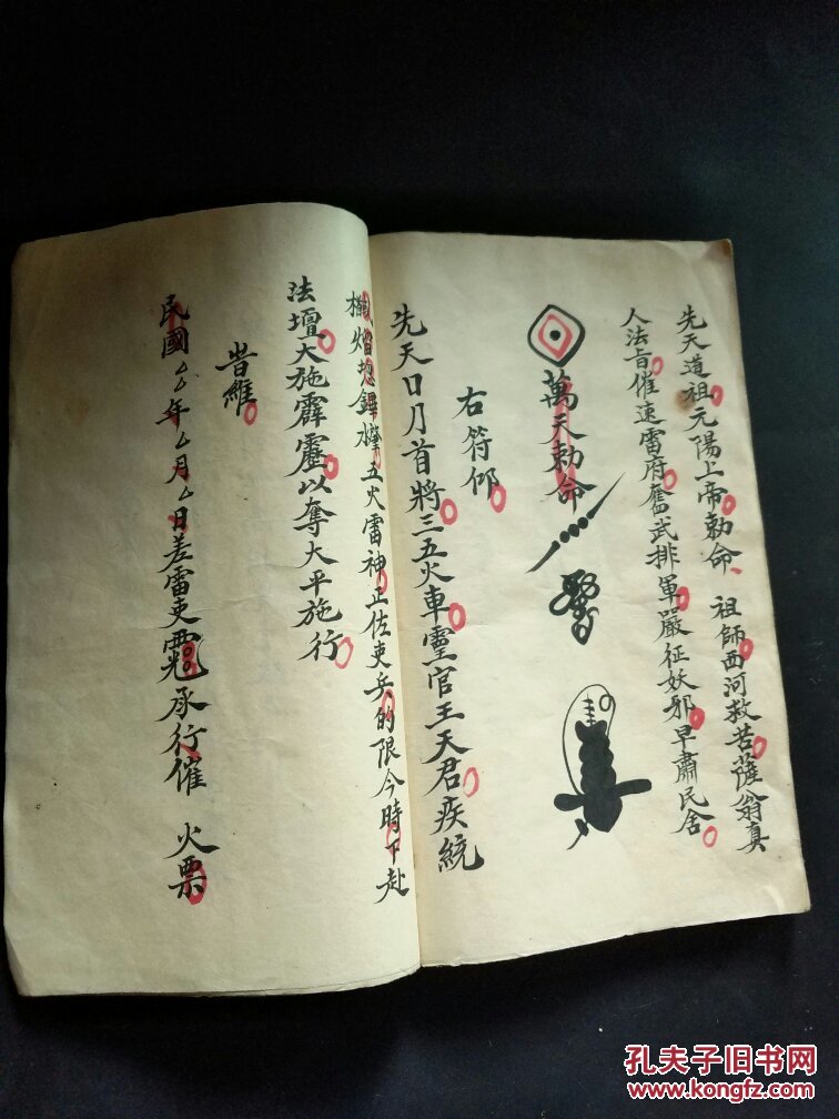 道教手抄 b4468 通真雷坛欻火搜令(先天辅正除邪法宝)民国朱墨精写本