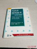 TCP/IP连网技术——IBM网络环境指南