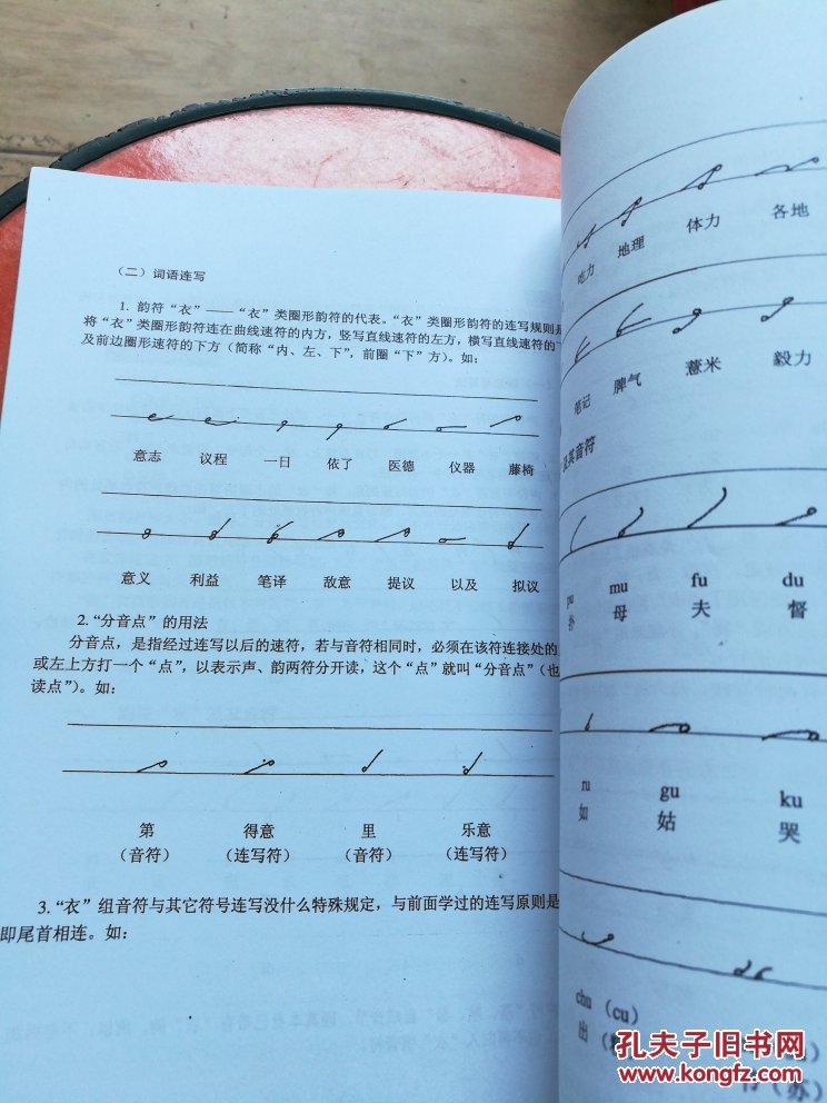 亚伟式中文速记 实物图