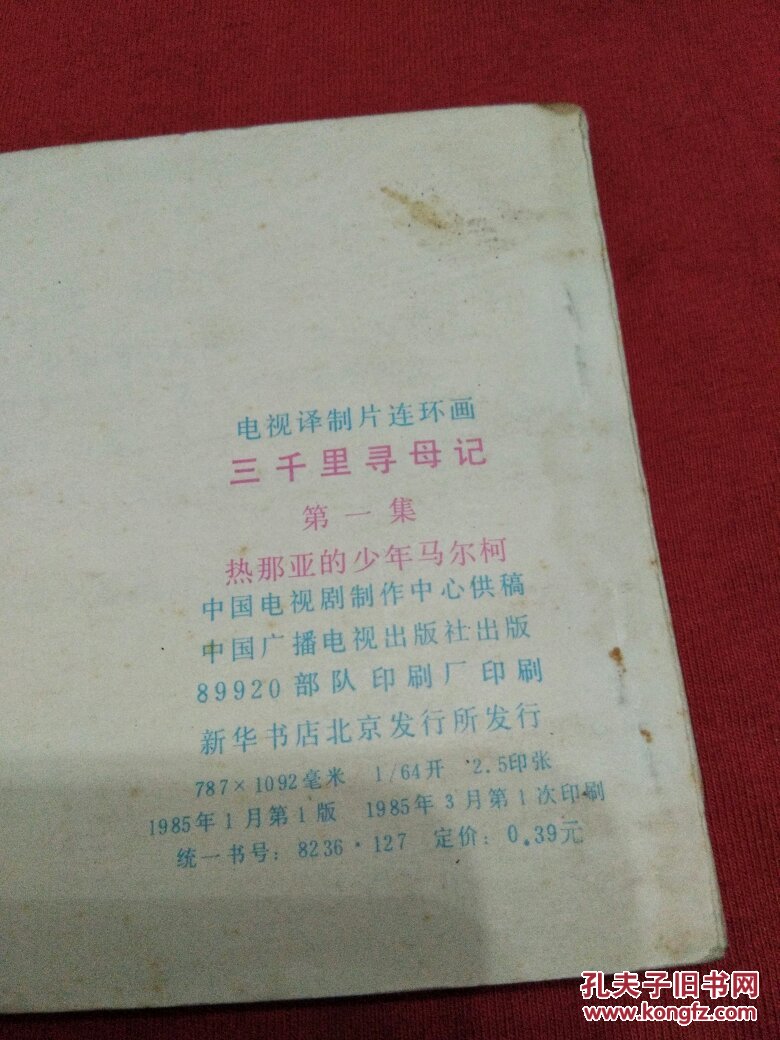 三千里寻母记