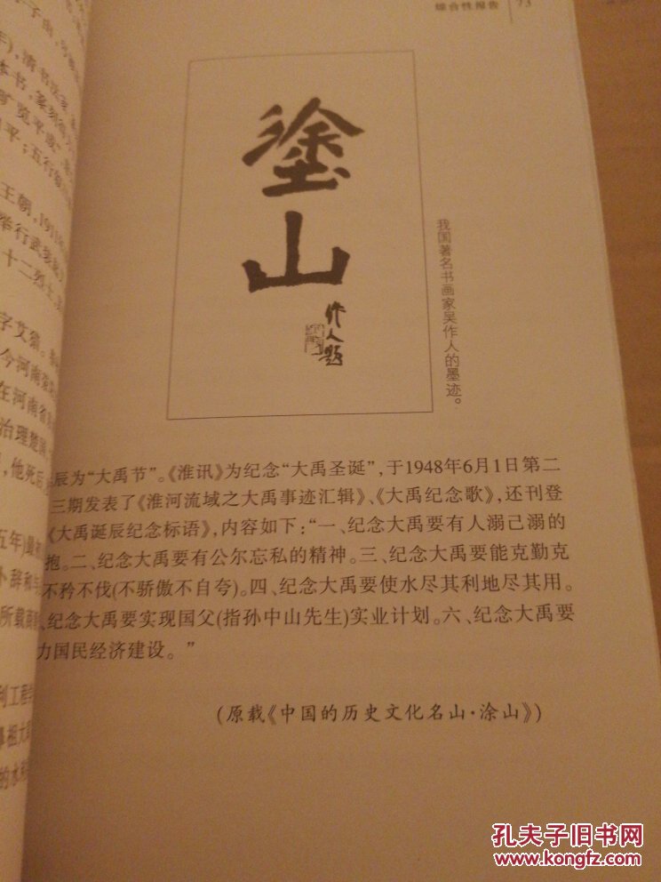 《弘扬大禹精神》沈叶鸣作品选