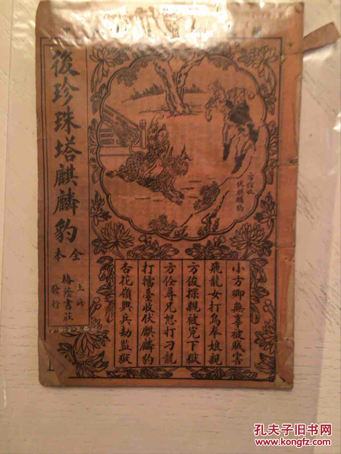 珍稀宝卷:两狼山小祭祖,赵五娘上京琵琶记,刘文龙求官升仙传,分裙记