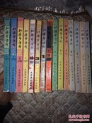 红楼梦学刋【15本合售】