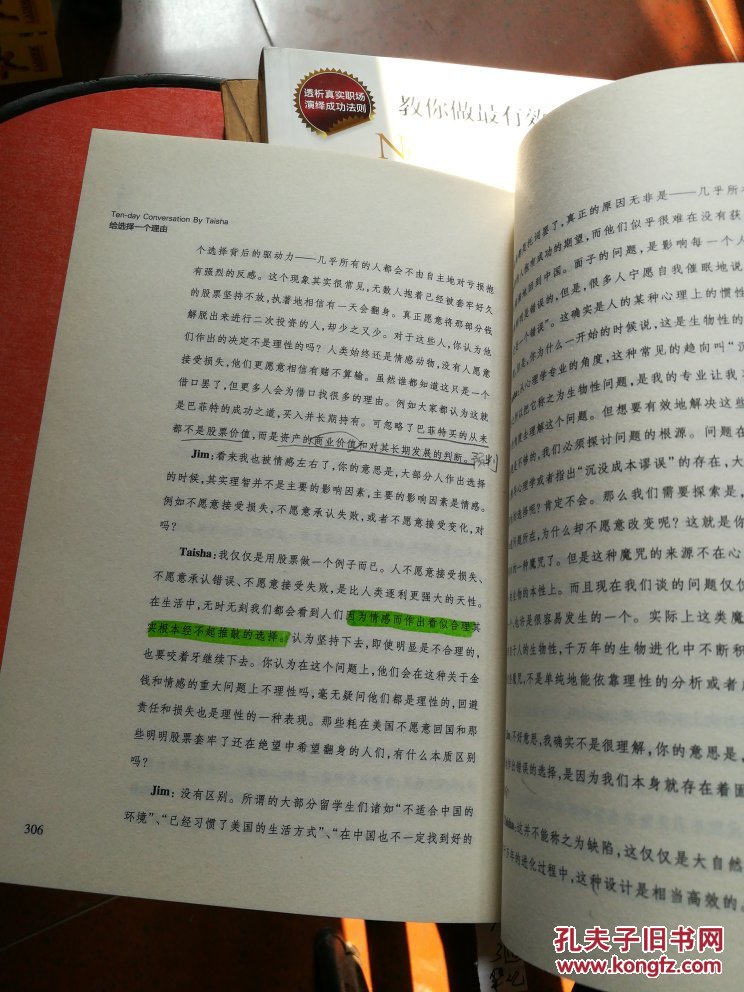 太傻十日谈 划线_陶谦 著,黄果 著_孔夫子旧书网