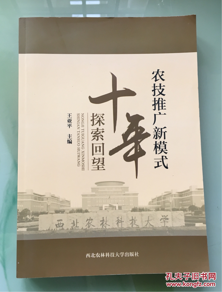 农技推广新模式十年探索回望(近十品)