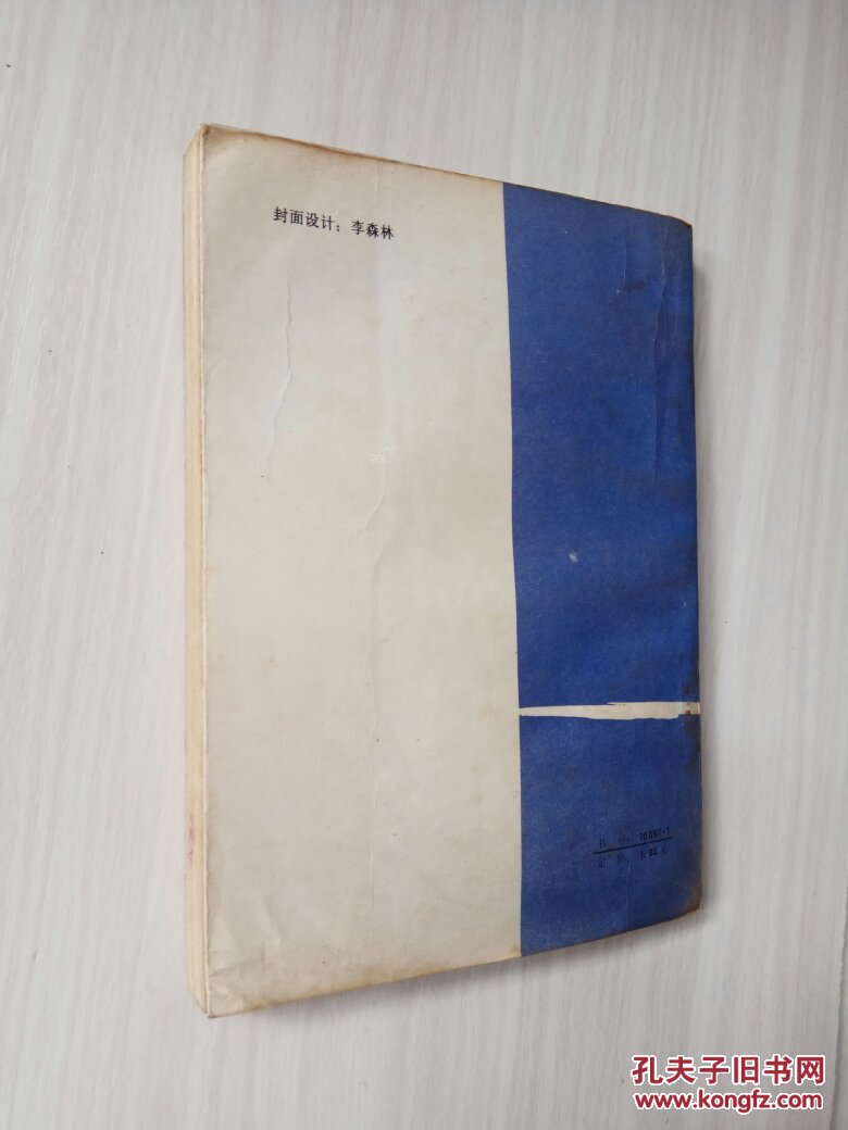 孤岛_柯云路著_孔夫子旧书网