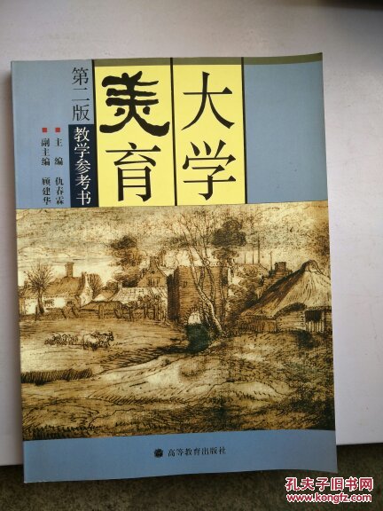 大学美育教学参考书(第2版)