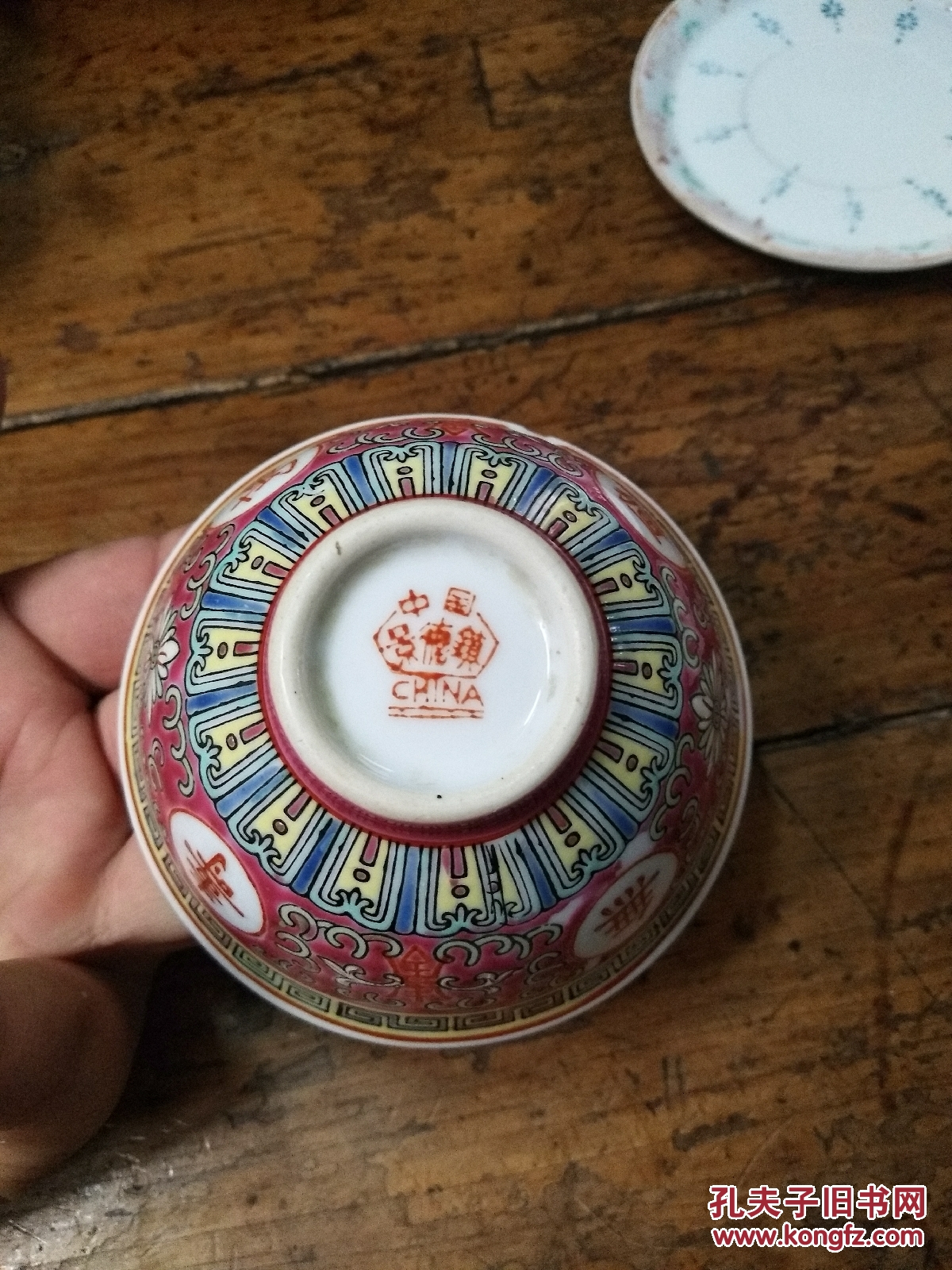 解放后瓷器 中国景德镇 粉彩红底万寿无疆 小碗