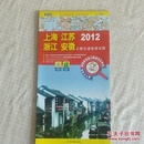 2012 上海 江苏 浙江 安徽-公路交通旅游详图