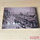 上海旧影 著名旧址摄影明信片 塑封未开封