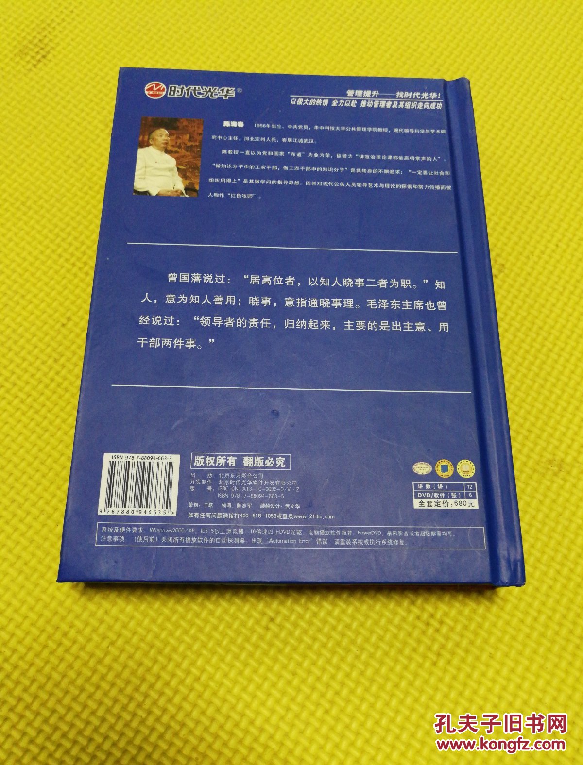 布道dvd 9787880946635 【特价120元】_陈海春_孔夫子旧书网