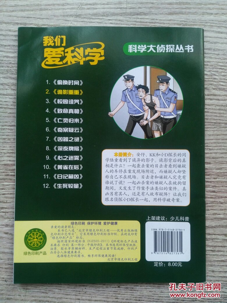 我们爱科学 科学大侦探《诡影重重》2016.2(e830)