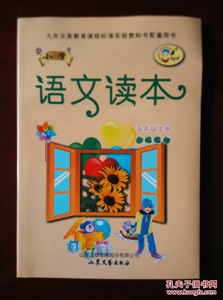 【旧教材低价促销】九年义务教育课程标准实验教科书配套用书 小学