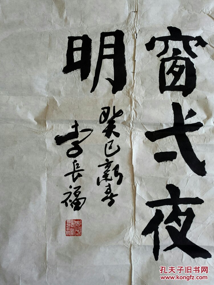 著名书法家李长福先生精品代表作《巨幅楷书》