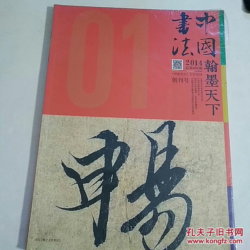 中国书法杂志创刊号图片