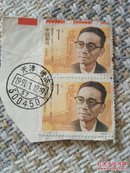 邮票 1992-19(4-4J)信销上品