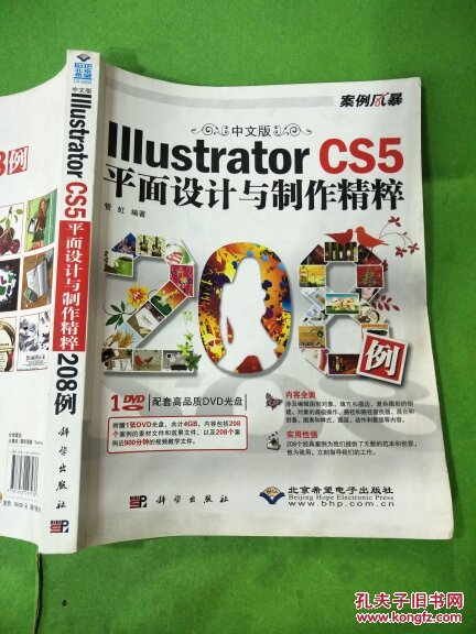 中文版Illustrator CS5平面设计与制作精粹208例（无DVD光盘1张）