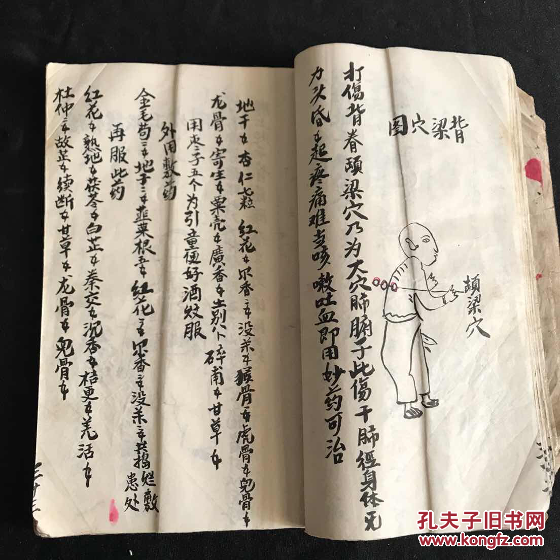中医中药跌打秘方手抄本大开本一册1818