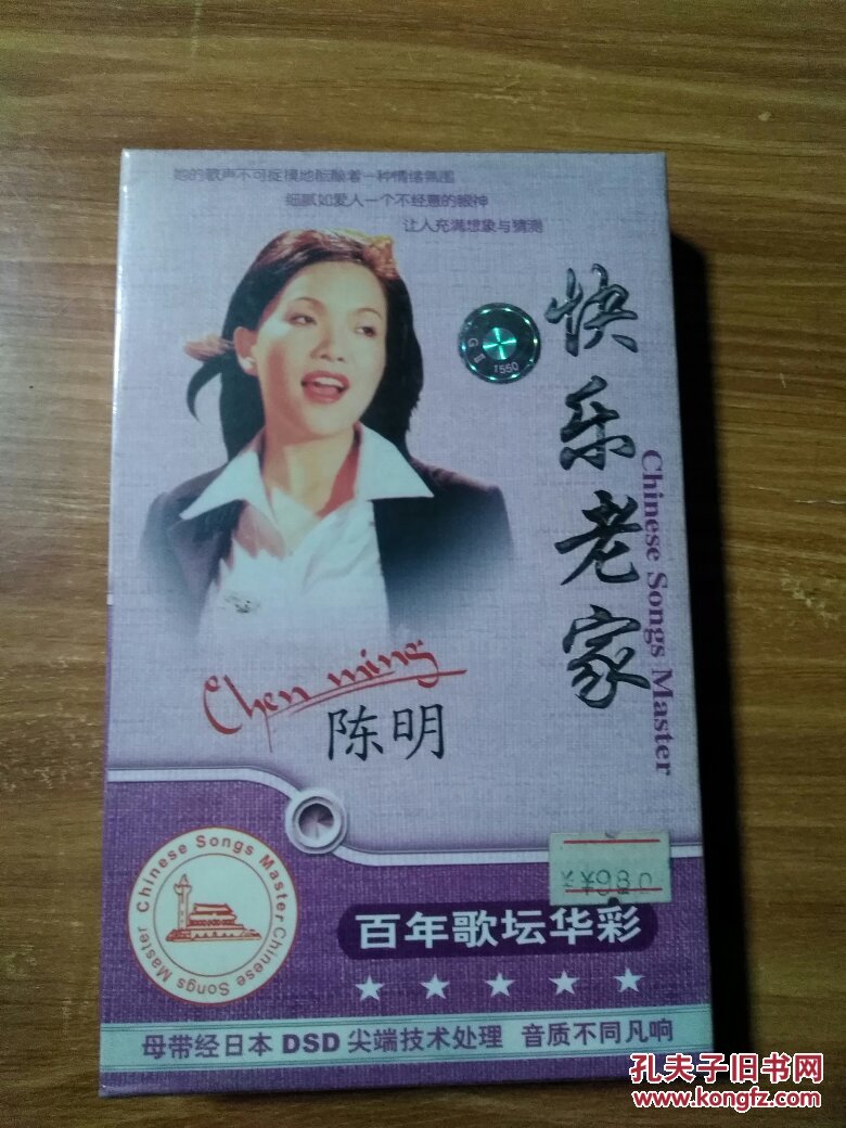 陈明 快乐老家 内附精美画册