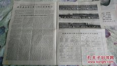 文汇报…1975.10.1…国庆号