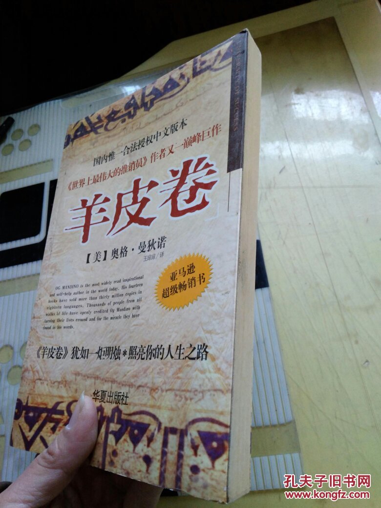 羊皮卷(正版现货 k5)