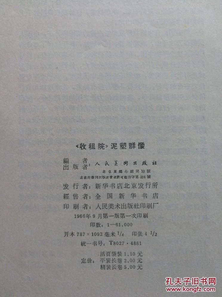 减牧泥塑