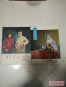 上海戏剧（1979-1.2期）2本合售