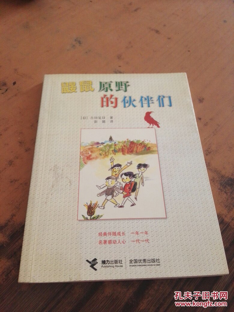 鼹鼠原野的伙伴们