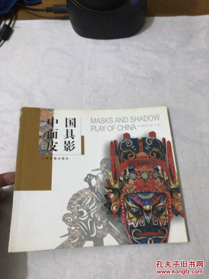 中国面具皮影:[中英文本]