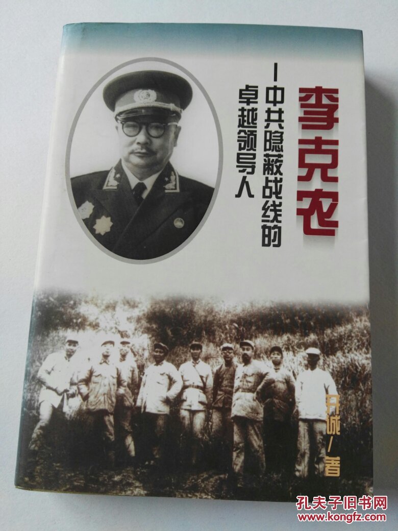 李克农