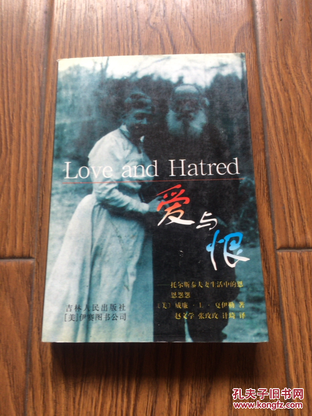 爱与恨托尔斯泰夫妻生活中的恩恩怨怨