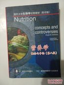 Nutrition营养学概念与争论（第八版）（影印版）