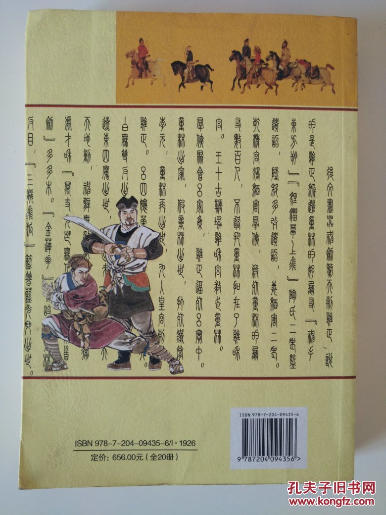 中国传统文化宝库 童林后传 付款前先看店铺公告