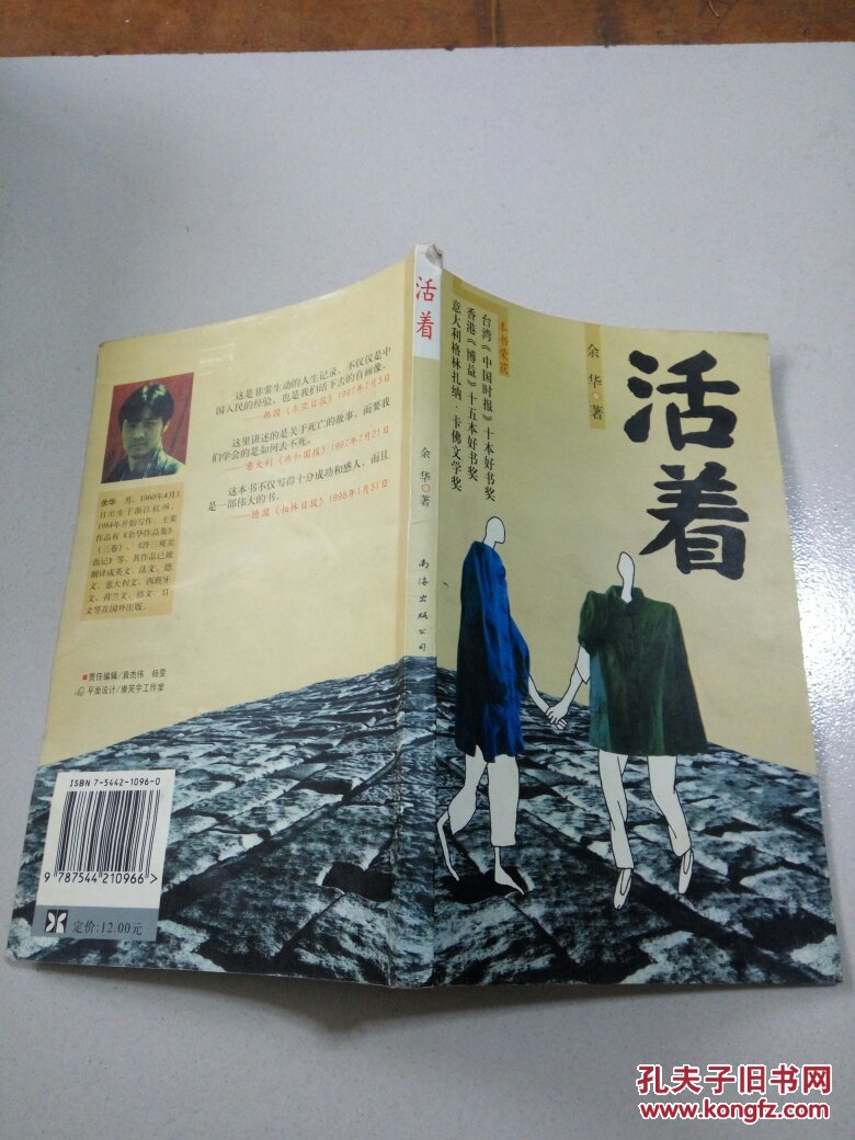 活着(一版一印)