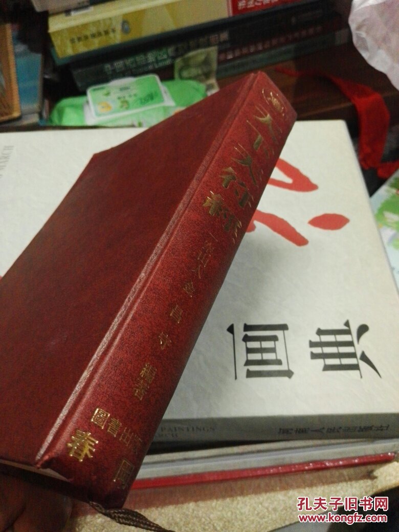 天下天符经【金昌守签赠】韩文