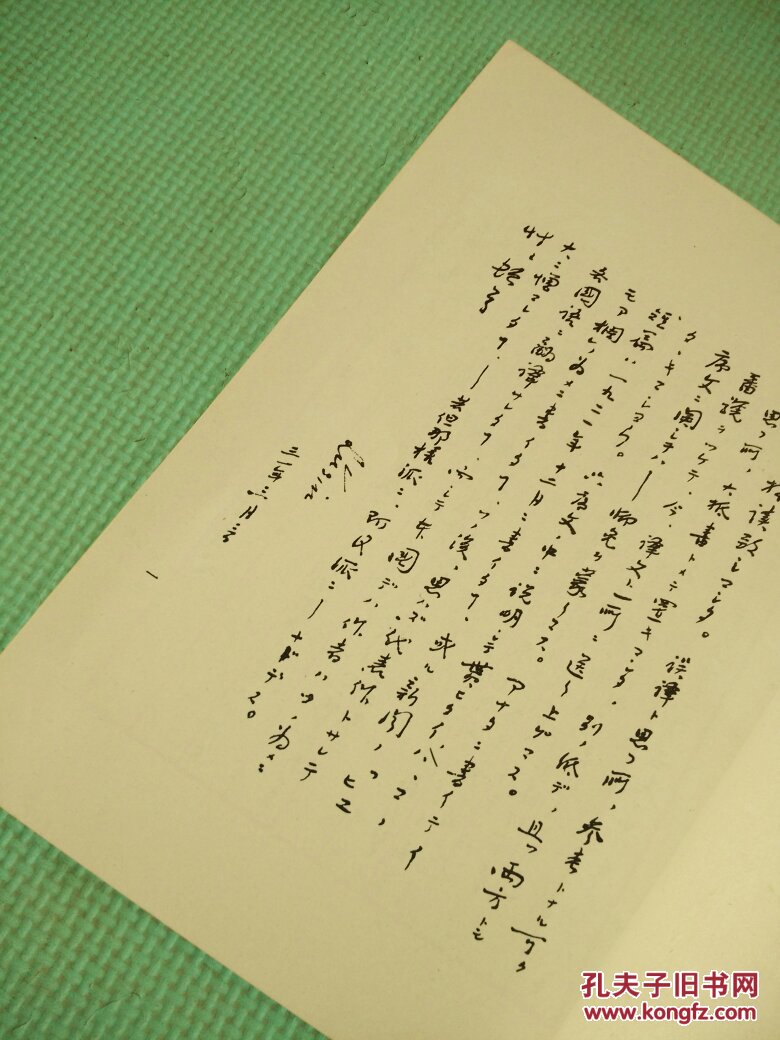鲁迅阿q正传日译本注释手稿