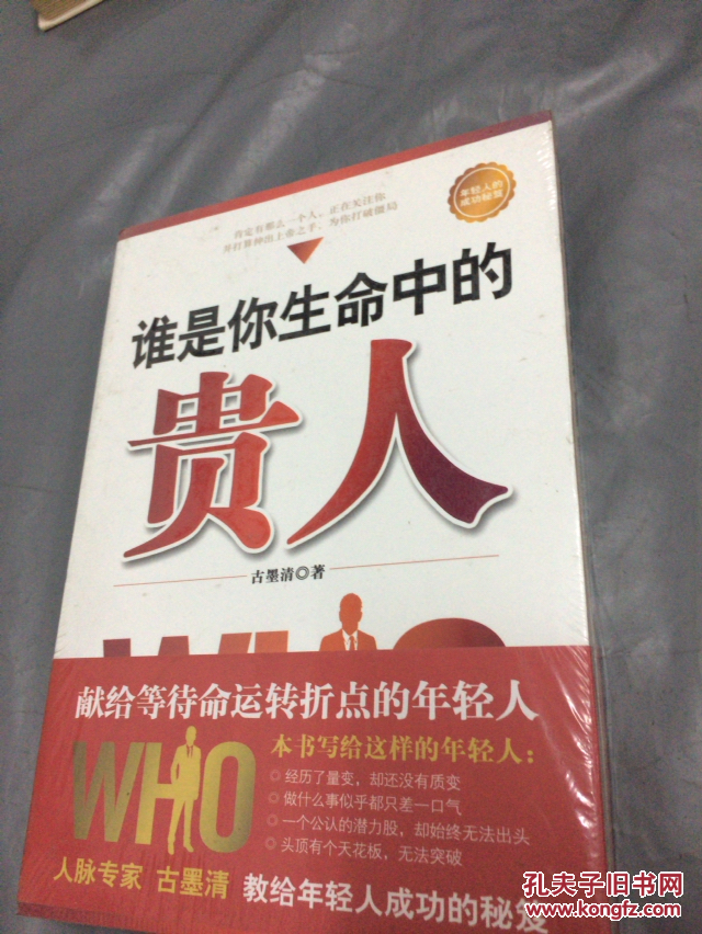 谁是你生命中的贵人