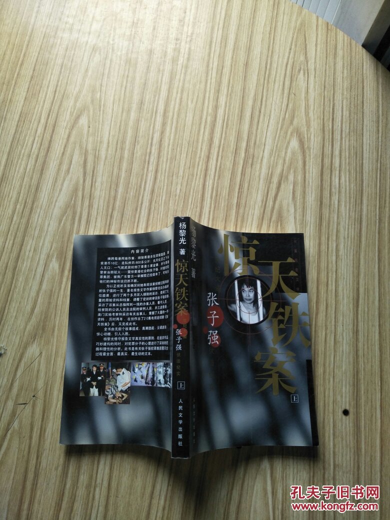 惊天铁案 上【内页干净】