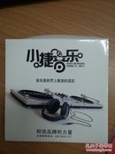 【汽车专用CD】闽南情（小捷音乐）