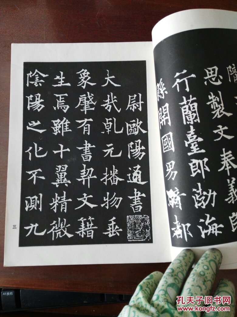 【图】历代名家楷书字帖:欧阳通楷书习字帖_中国工人出版社_孔夫子