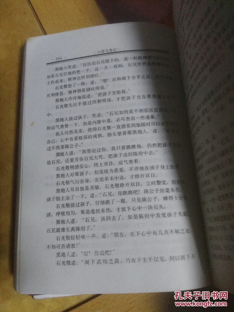 武侠:卧龙生真品全集-一代天娇(上下)