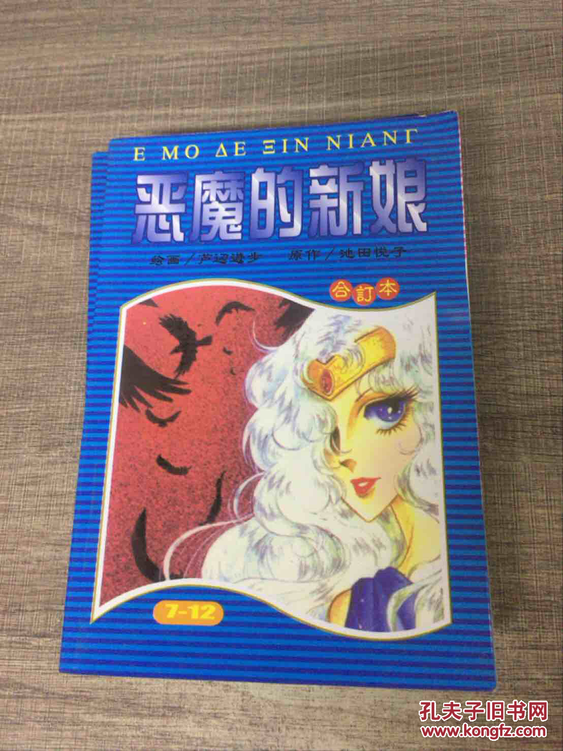 恶魔的新娘 全三册完结