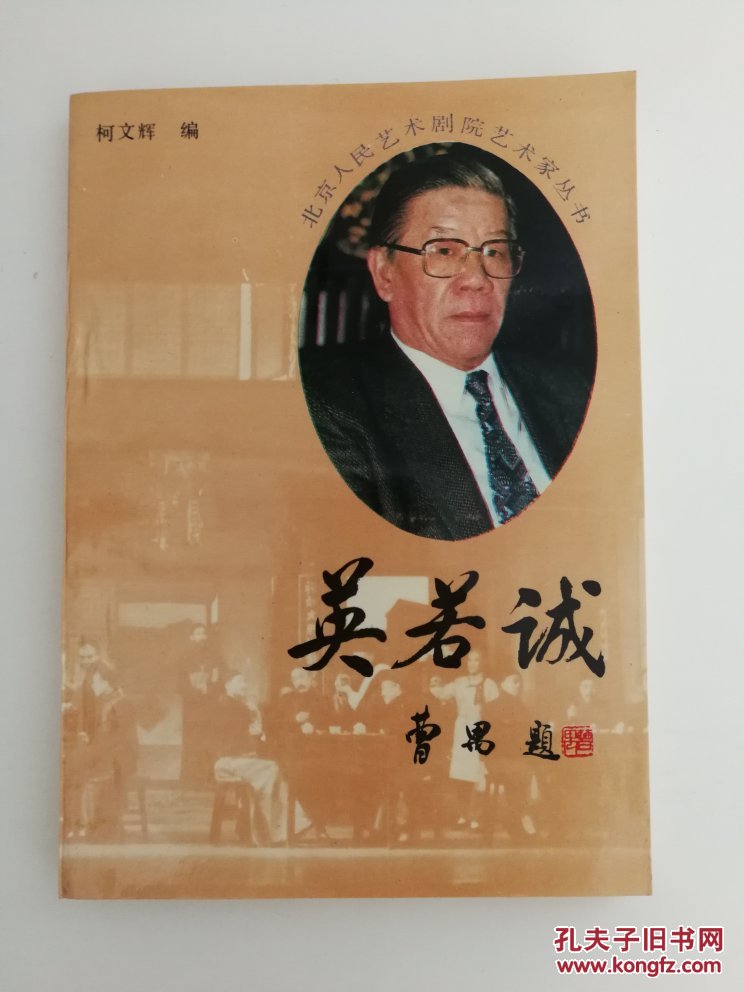 英若诚