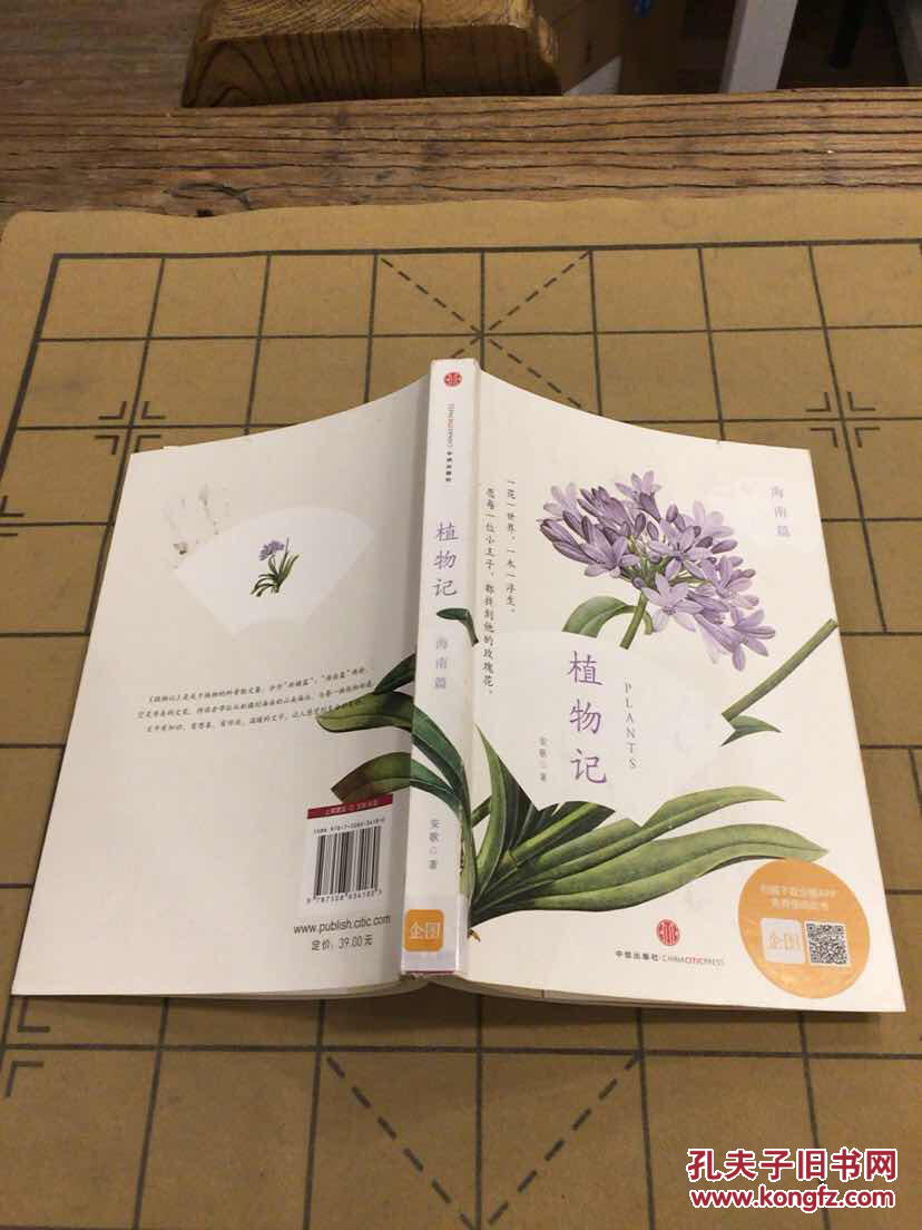 植物记(安歌 著)_简介_价格_自然科学书籍_孔网