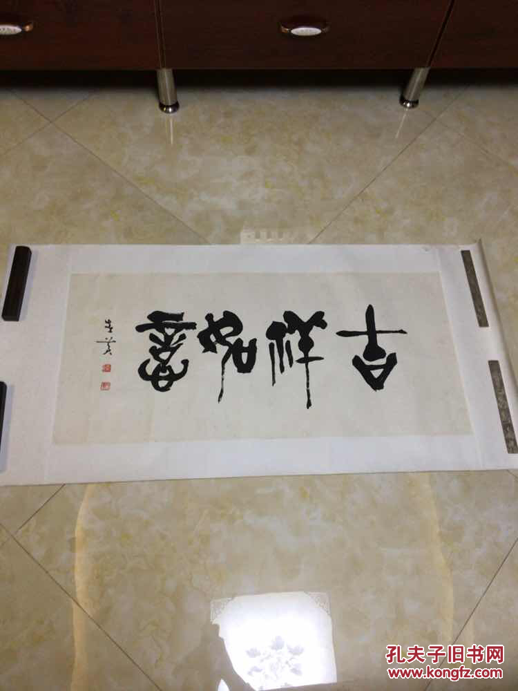 陈左黄精品书法一张保真